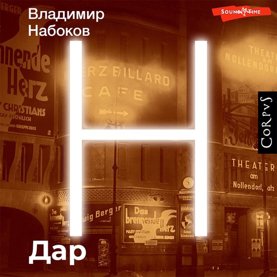 Дар - cover