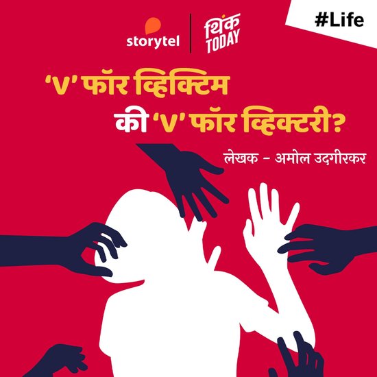 V for Victim ki V for Victory? - cover