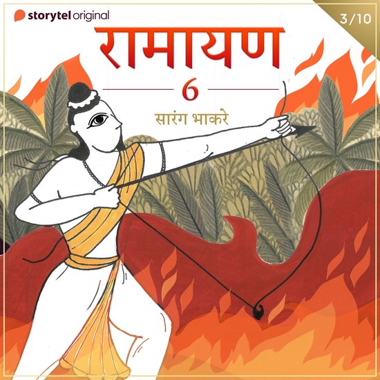 Ramayan S06E03 - cover