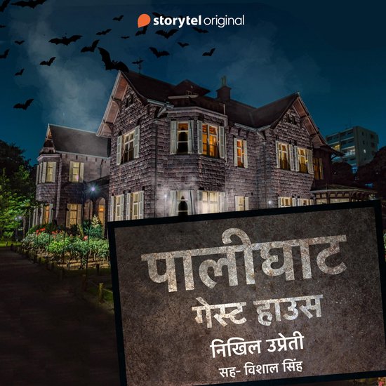 Palighat Guest House - cover