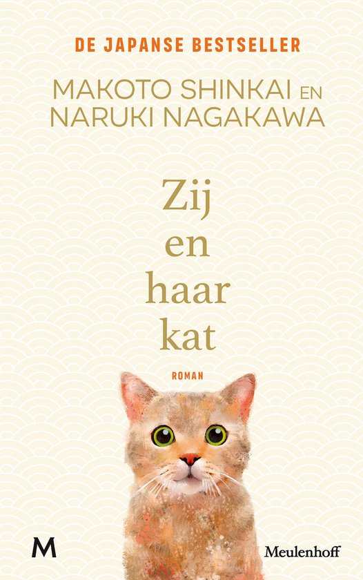 Boek "Zij en haar kat" van Makoto Shinkai en Naruki Nagakawa, met een illustratie van een oranje kat met groene ogen.