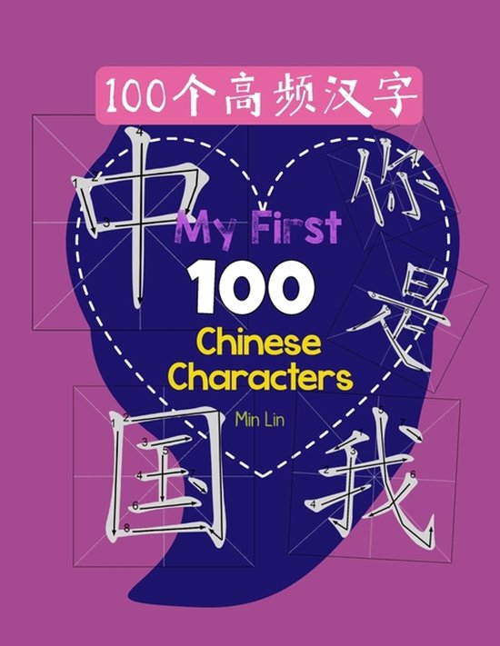 My First 100 Chinese Characters High Frequency 100 - cover