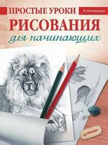 Prostye Uroki Risovaniya Dlya Nachinayuschih