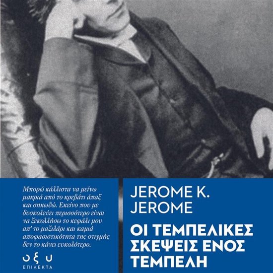 ΟΙ ΤΕΜΠΕΛΙΚΕΣ ΣΚΕΨΕΙΣ ΕΝΟΣ ΤΕΜΠΕ ... - cover