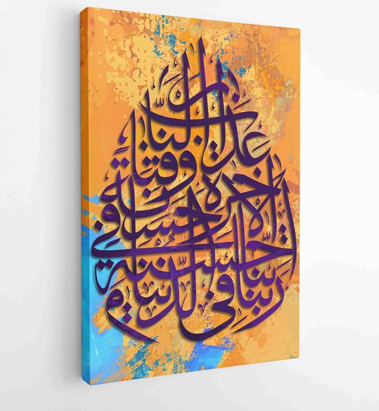 Islamitische kalligrafie. Arabische kalligrafie. vers uit de Koran. Onze Heer. - Moderne schilderijen - Verticaal - 1653479119 - 40-30 Vertical