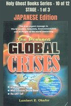 Holy Ghost School Book Series 10 - The Present Global Crises - JAPANESE EDITION