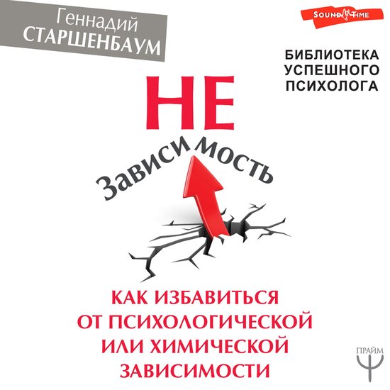 НеЗависимость. Как избавиться от ... - cover