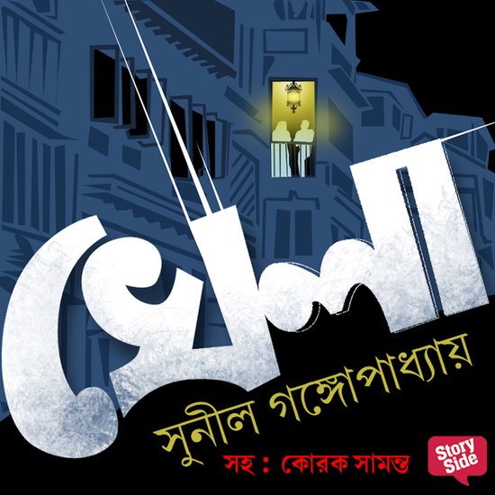Khela - cover