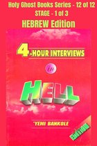 Holy Ghost School Book Series 12 - 4 – Hour Interviews in Hell - HEBREW EDITION