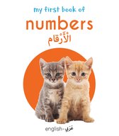 My First Book Of - My First Book of Numbers (English-Arabic)