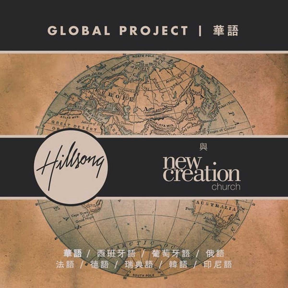 Global (manderin)