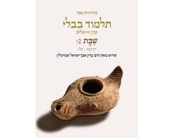 Koren Talmud Bavli V2f: Shabbat, Daf 115a-137b, Noeš€š Color Pb, H/E