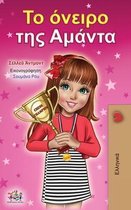 Greek Bedtime Collection- Amanda's Dream (Greek Book for Children)