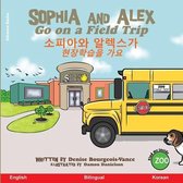 Sophia and Alex Go on a Field Trip: 소피아와 알렉스가 현장학습을 가