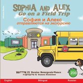 Sophia and Alex Go on a Field Trip: София и Алекс отпра