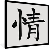 Image encadrée - Cadre photo caractère chinois pour sentiments noir 40x40 cm - Affiche encadrée (Décoration murale salon / chambre)