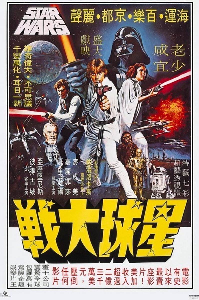 Poster Star Wars - Cartelera Coreana 61x91,5cm