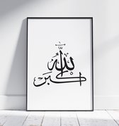Ramadan decoratie | Fotofabriek Kunst in lijst | 30x40 | Ramadan Mubarak | Ramadan versiering | Allahu Akbar | Islamitische wanddecoratie | Islamitische kunst | Islamitisch schilderij