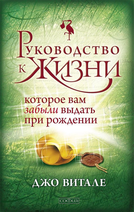 Руководство к жизни, которое вам  ... - cover
