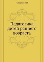 Pedagogika Detej Rannego Vozrasta