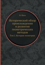 Исторический обзор происхождения и разви