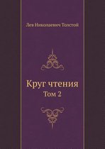 Круг чтения