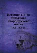 История 113-го пехотного Старорусского полк