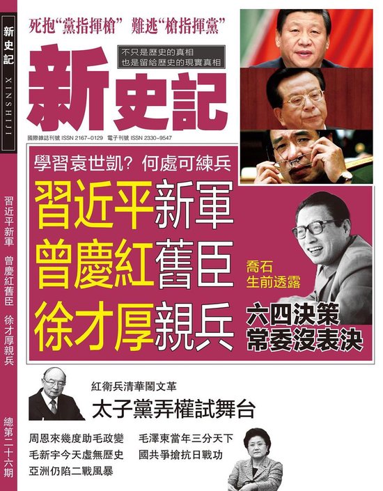 新史記 26 - 《新史記》第26期 - cover