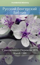 Parallel Bible Halseth 559 - Русский Венгерский Библия