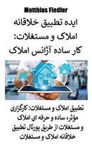 ایده تطبیق خلاقانه املاک و مستغلات