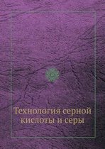 Технология серной кислоты и серы