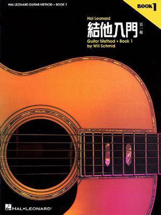 Livre 'Hal Leonard Guitar Method Book 1' avec un gros plan d'une guitare, texte japonais.
