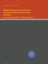 Моделирование систем управления различн&