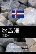 冰岛语词汇书