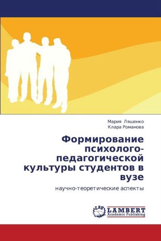 Formirovanie Psikhologo-Pedagogicheskoy Kul'tury Studentov V ... - cover