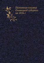 Памятная книжка Олонецкой губернии на 1856 г