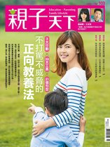 親子天下雜誌 103 - 親子天下雜誌11月號/2018 第103期