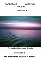 Forbidden History of Russia 3 - Крушение Империи русских Царей