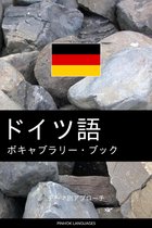 オランダ語のボキャブラリー ブック テーマ別アプローチ Ebook Pinhok Languages Boeken Bol Com