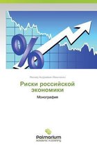 Riski Rossiyskoy Ekonomiki