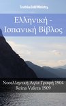 Parallel Bible Halseth 1801 - Ελληνική - Ισπανική Βίβλος