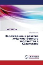 Zarozhdenie I Razvtie Khudozhestvennogo Tvorchestva V Kazakhstane