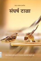 Omslag संघर्ष टाळा