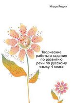 Tvorcheskie raboty i zadaniya po razvitiyu rechi po russkomu yazyku. 4 klass