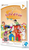 Arabic at our Children's Hands Student Books - Level 3 العربية بين يدي أولادنا