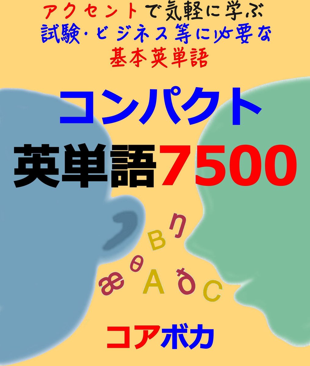 Bol Com コンパクト 英単語 7500 Compact English Vocabulary 7500 Ebook Core Voca