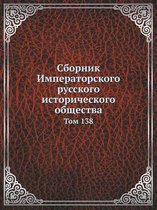 Сборник Императорского русского историч&