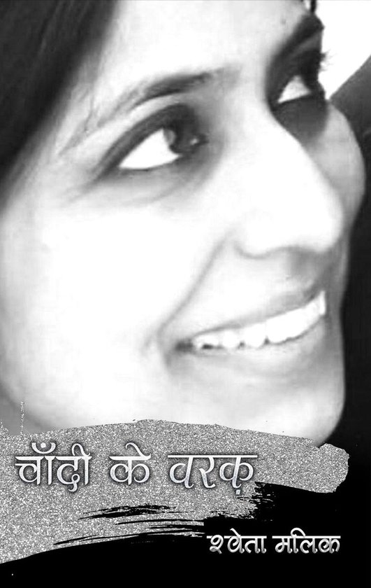 Chaandi ke Waraq - cover