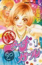 Ura Peach Girl 1