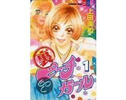 Ura Peach Girl 1